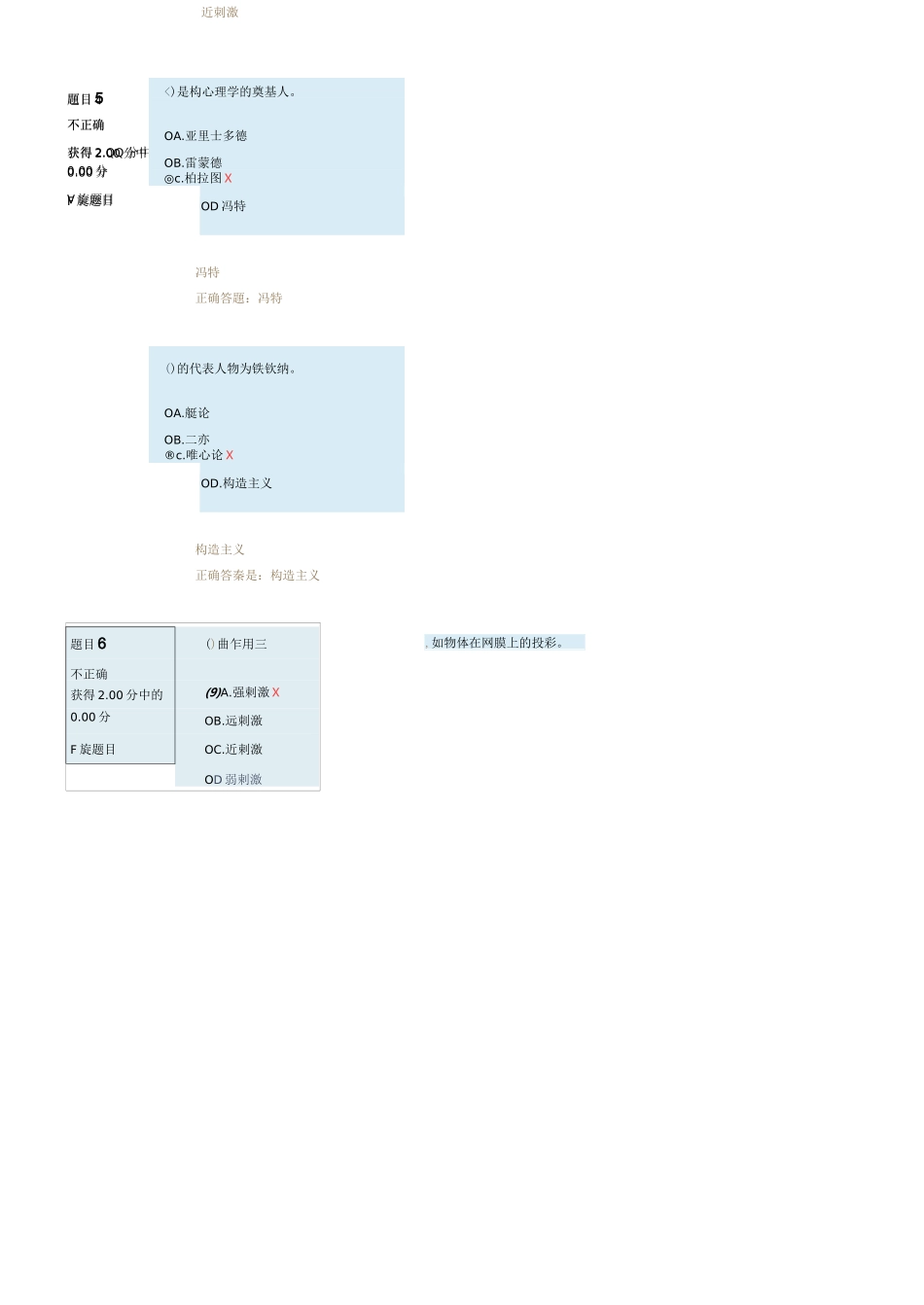 国开普通心理学形考1_第2页