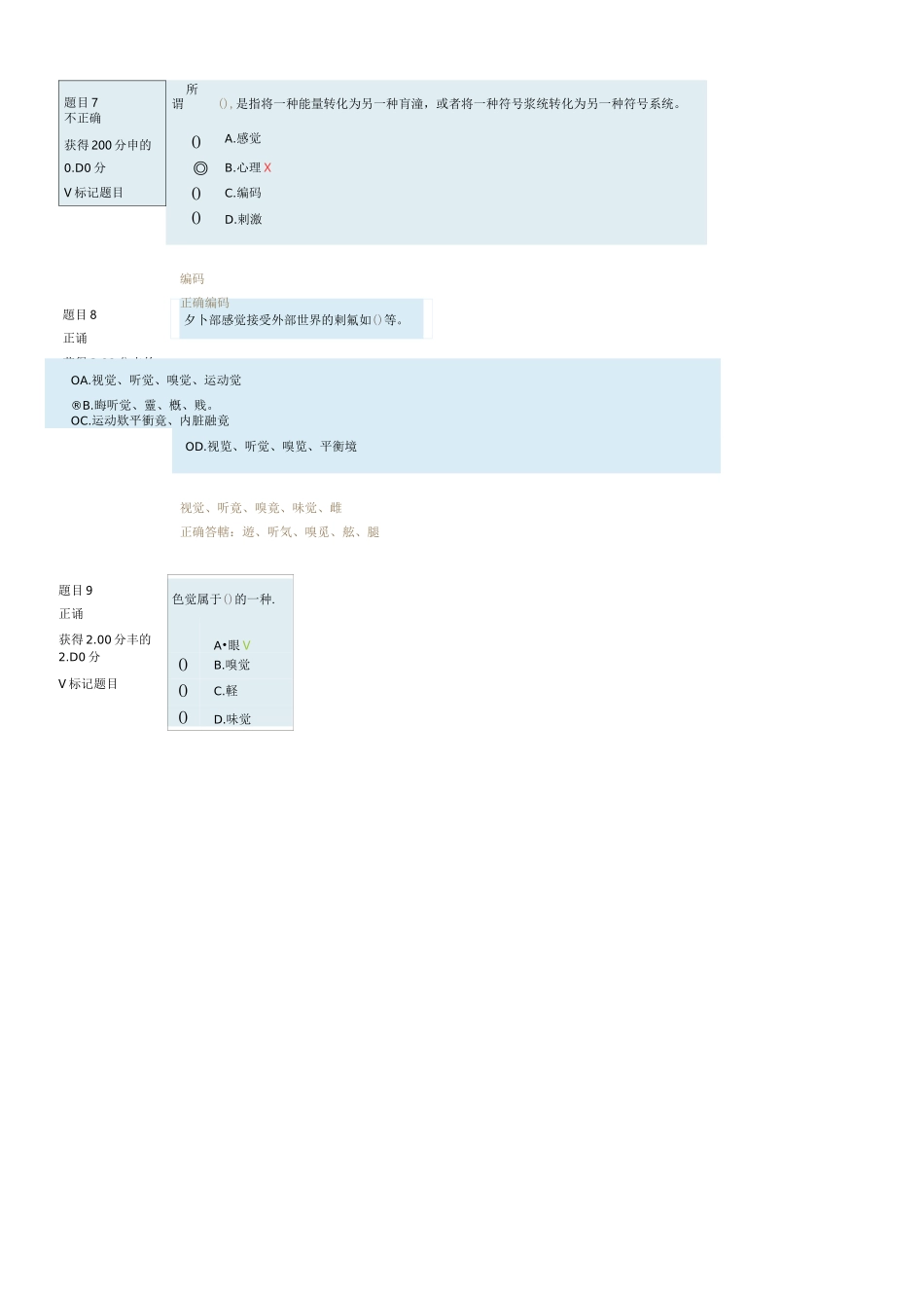 国开普通心理学形考1_第3页