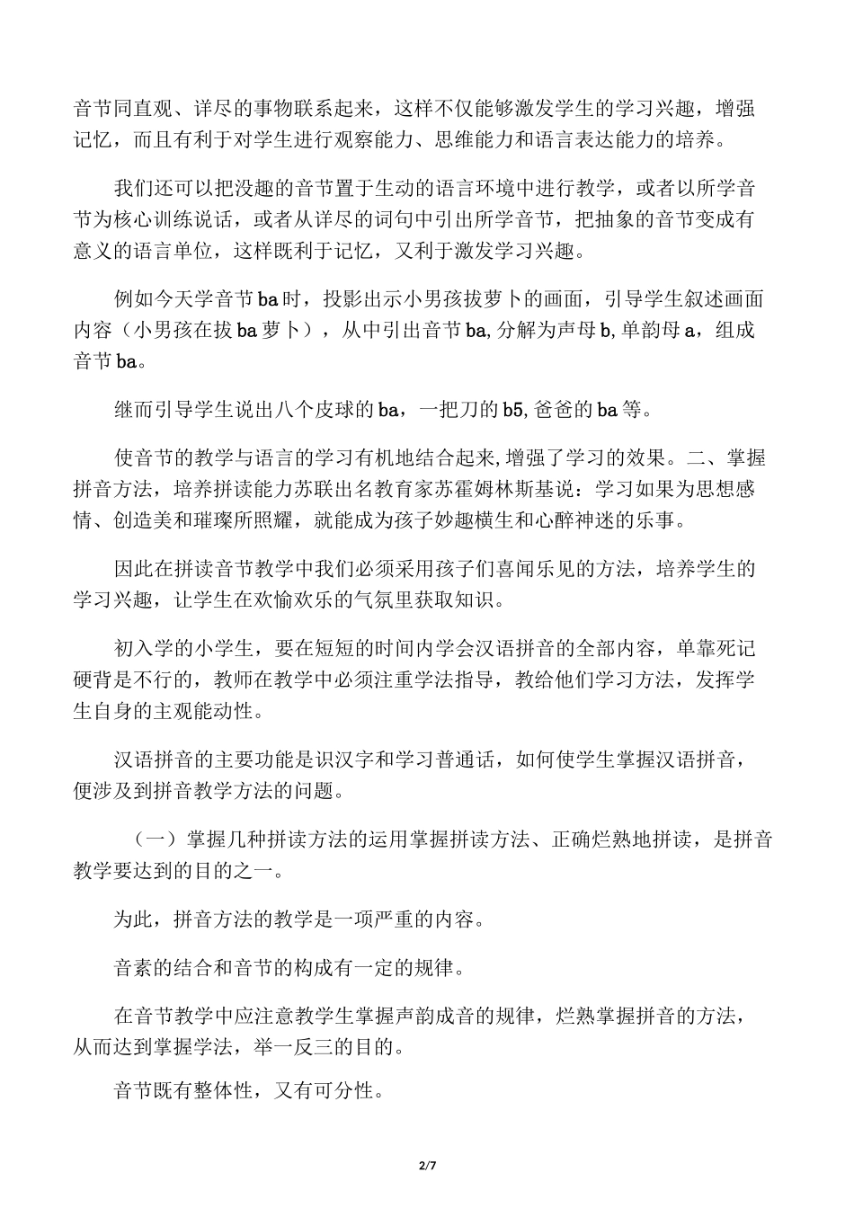 怎样提高孩子的拼音拼读能力_第2页