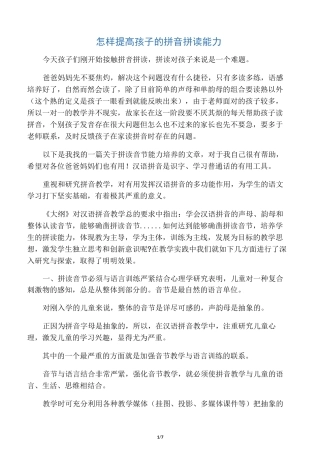 怎样提高孩子的拼音拼读能力