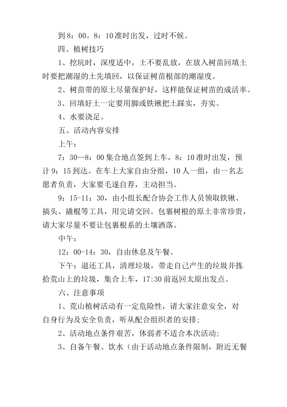 义务植树活动实施方案_第3页