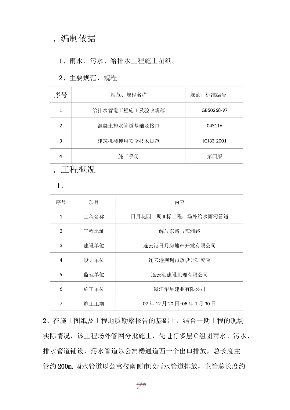 管道铺设施工方案_第2页