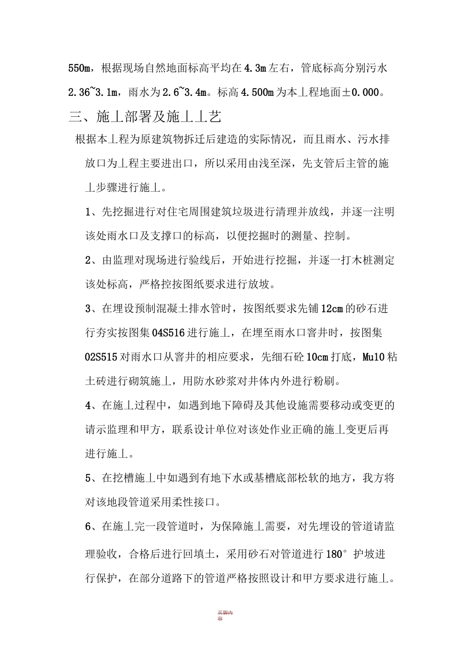 管道铺设施工方案_第3页