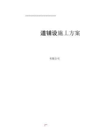 管道铺设施工方案