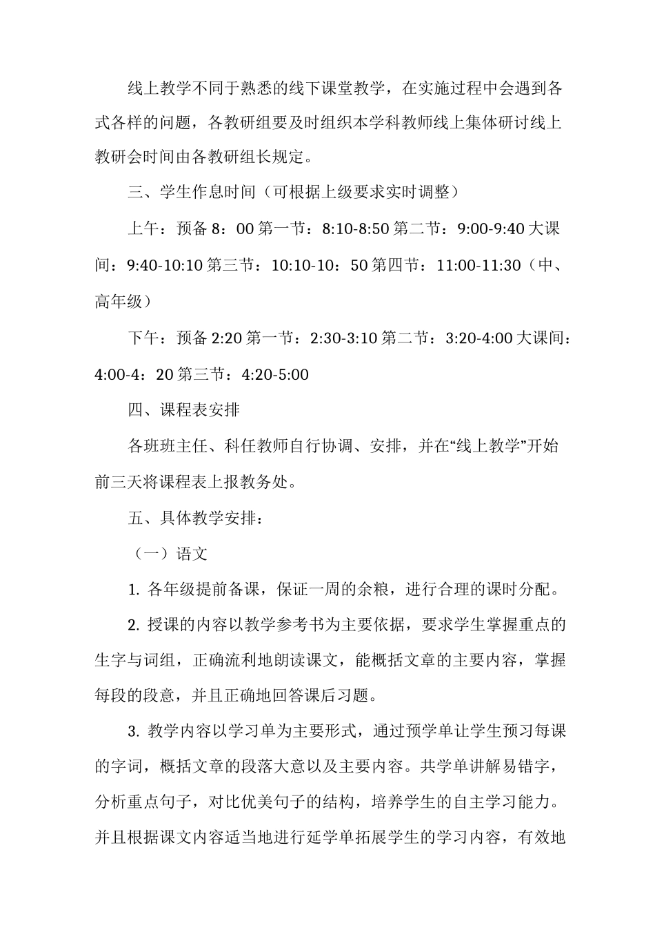 小学“线上教学”工作预案多篇_第3页