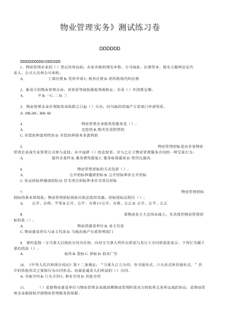 物业管理师-物业管理实务-试题-附答案