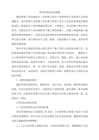 组织协调内容及措施