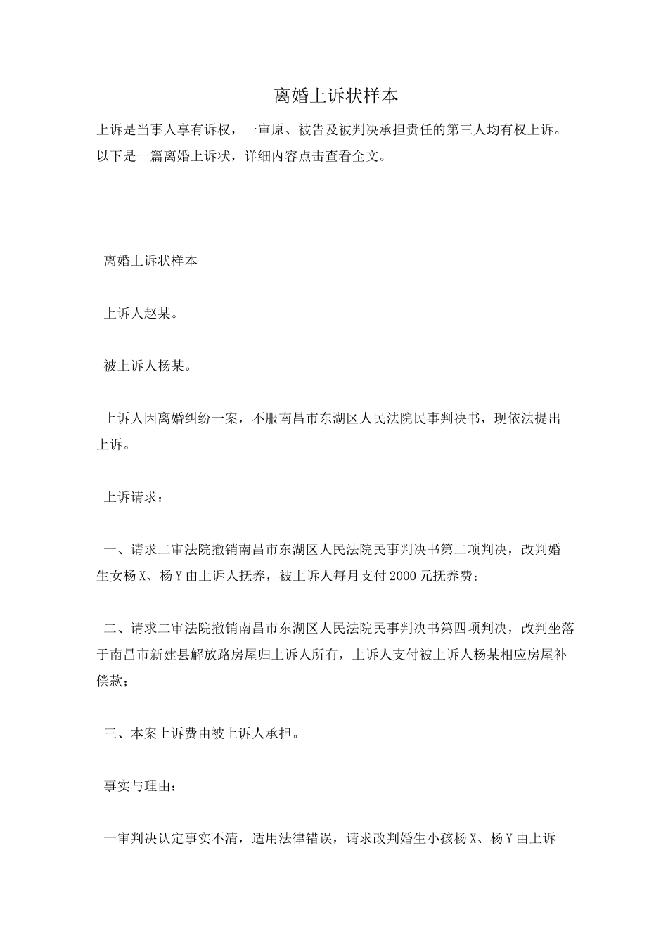 离婚上诉状样本_第1页