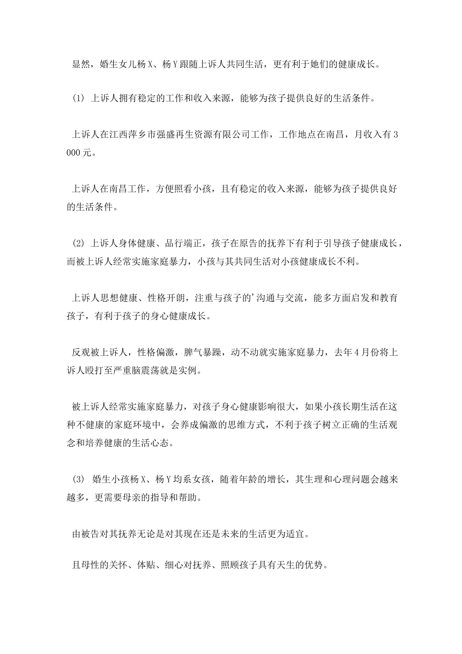 离婚上诉状样本_第3页