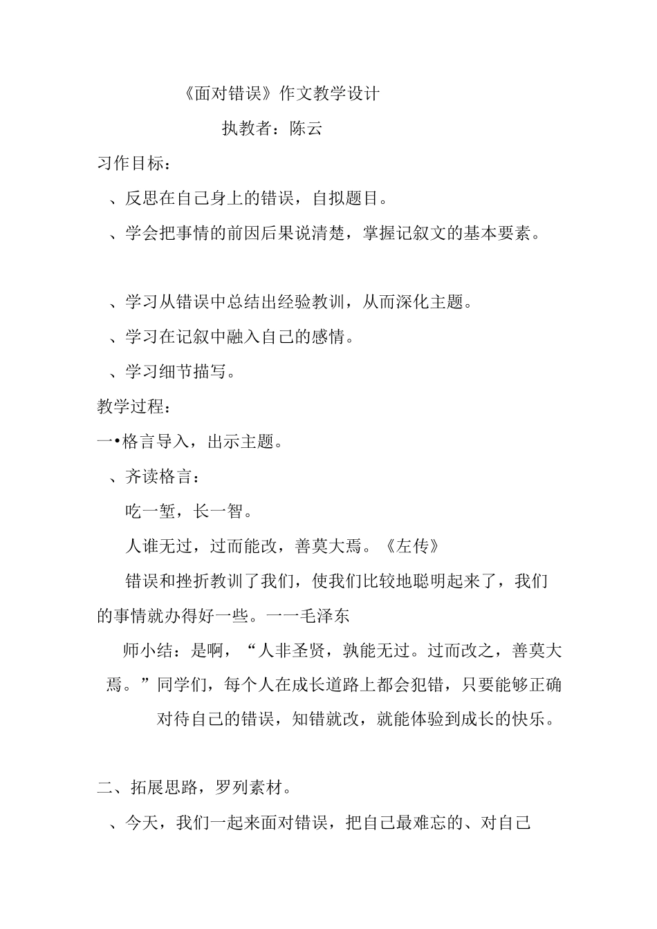 《面对错误》作文教学设计_第1页
