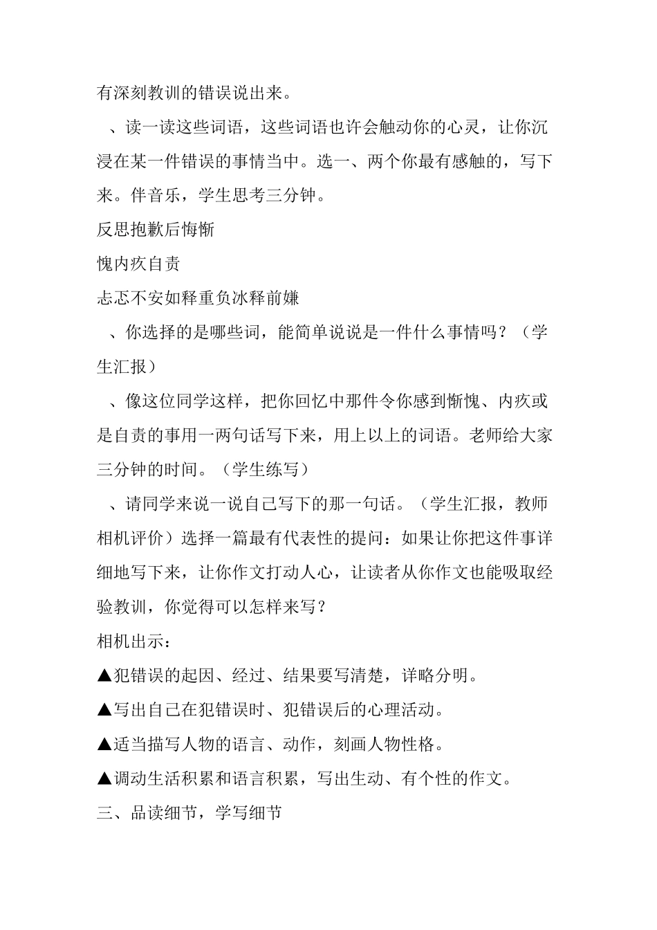 《面对错误》作文教学设计_第2页