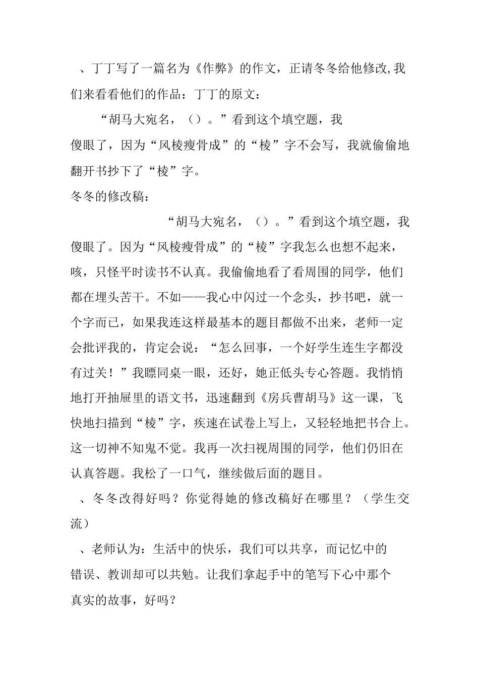 《面对错误》作文教学设计_第3页