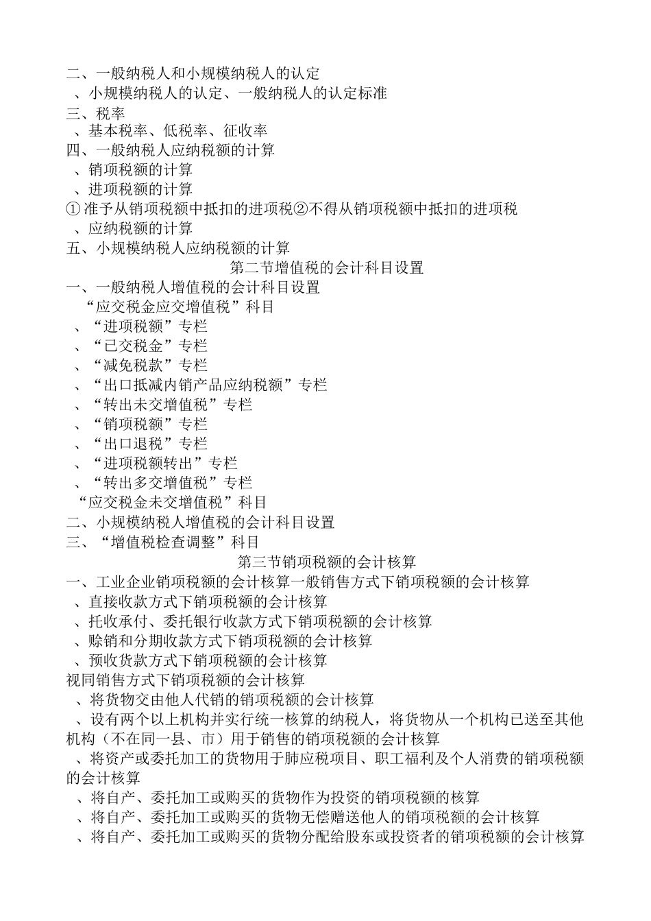 税务会计教学大纲_第3页