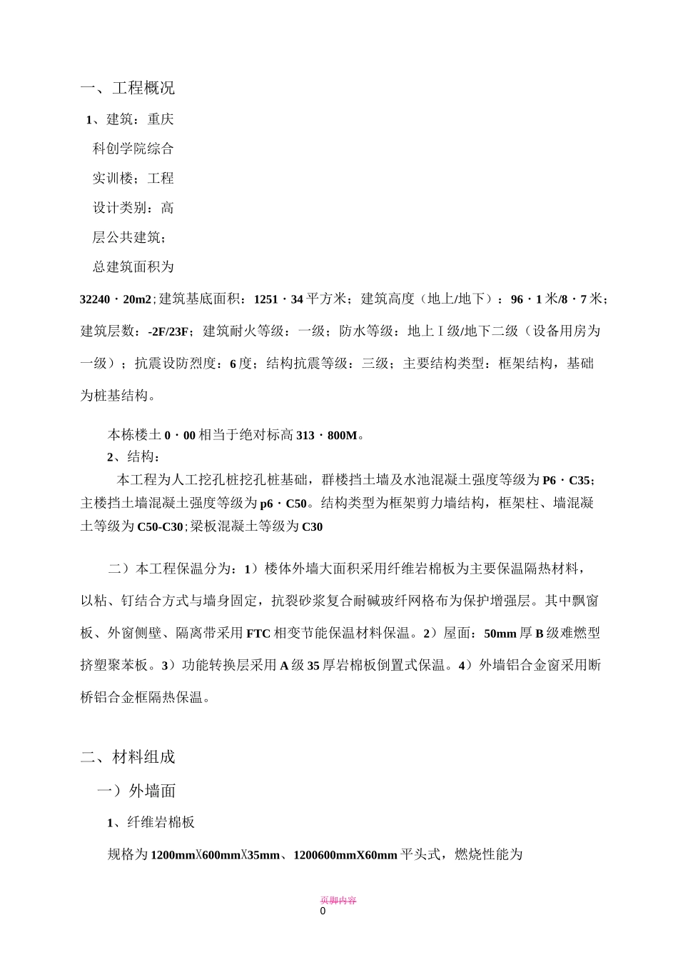 保温施工方案._第3页