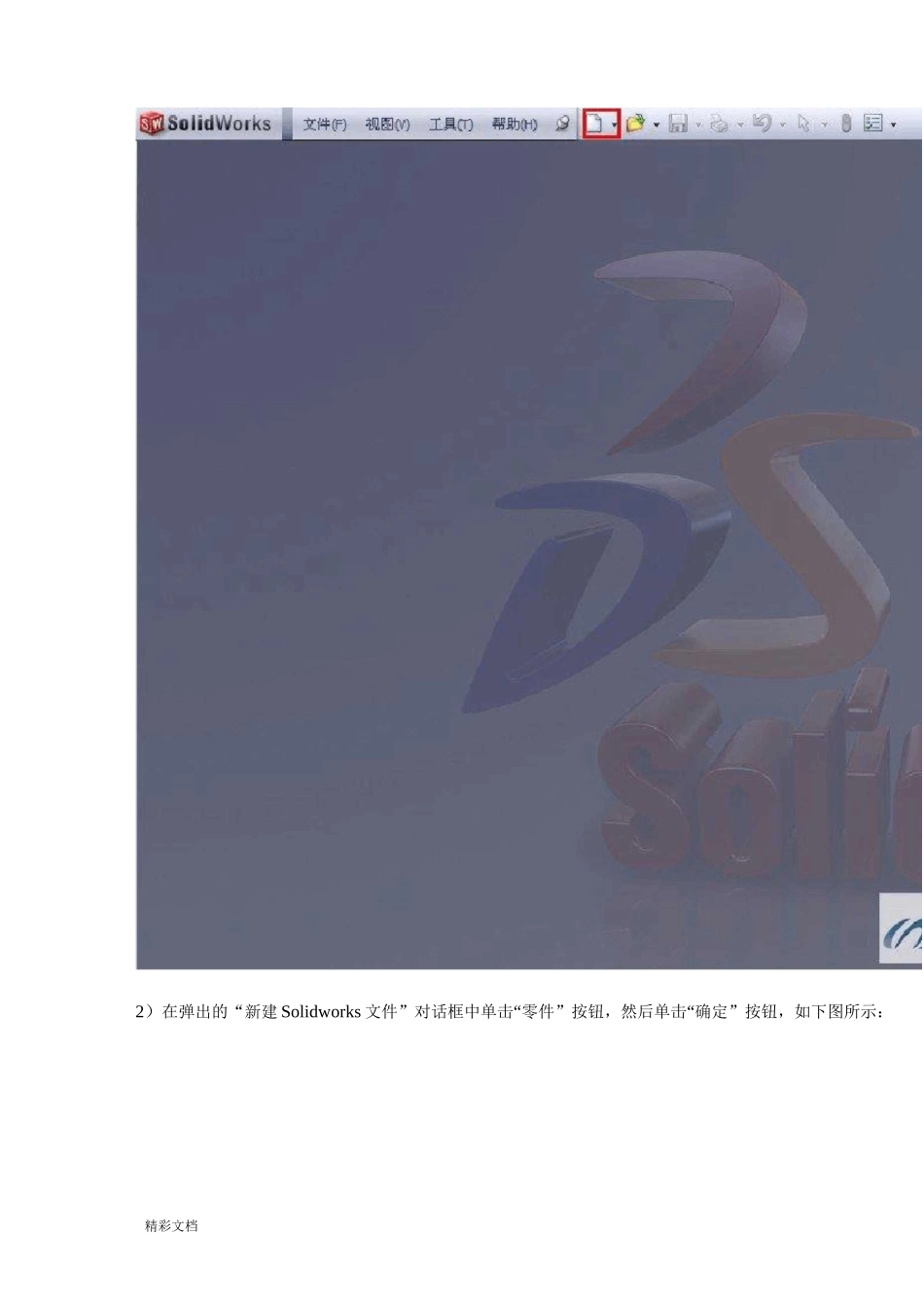 solidworks汽车壳体曲面建模实例教程_第2页