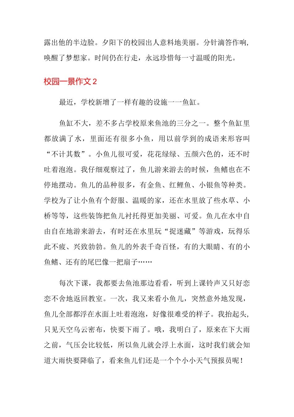校园一景作文(集锦15篇)_第3页