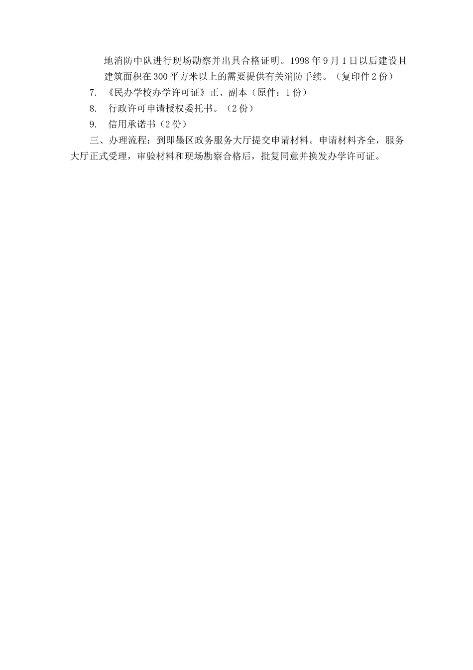 民办学校注册地址发生变化,从原注册地址变更为另一个注册_第2页