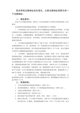 民办学校注册地址发生变化,从原注册地址变更为另一个注册