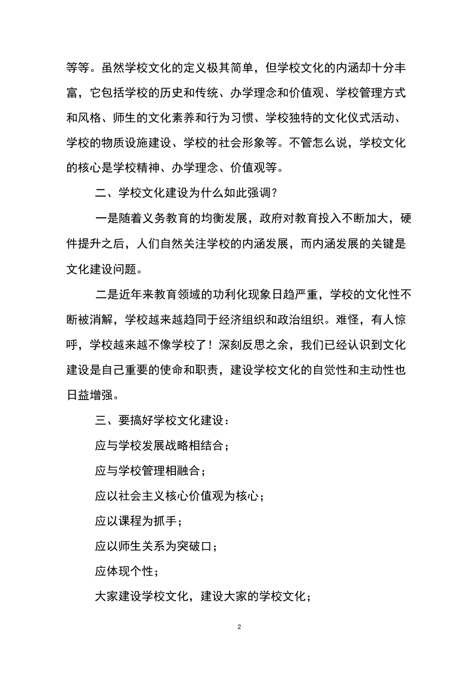 学校文化建设的理论和实践_第2页