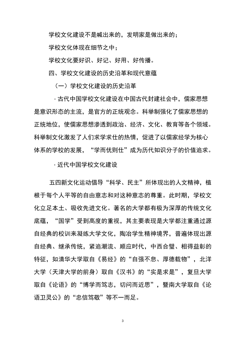 学校文化建设的理论和实践_第3页