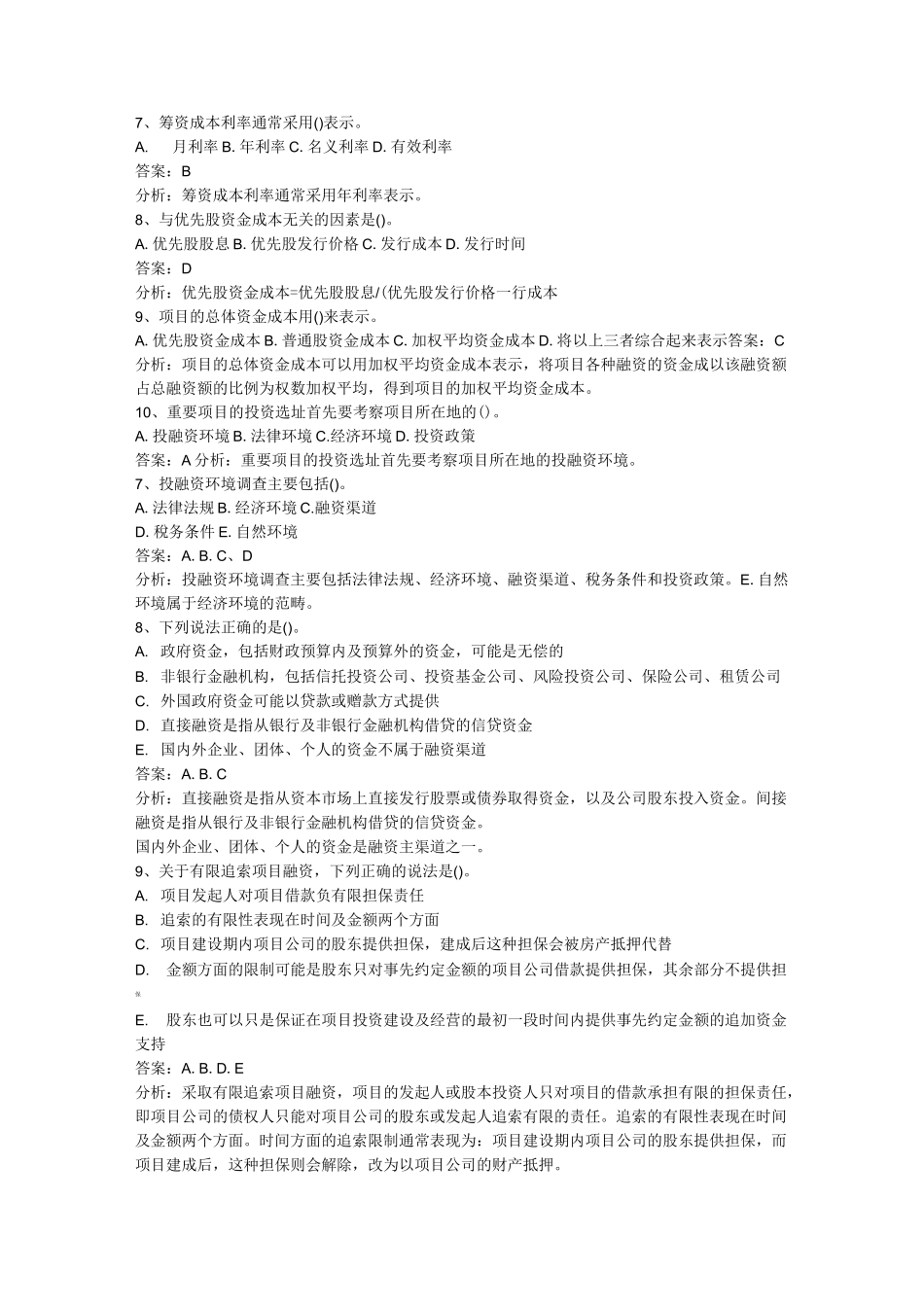 项目融资复习题.._第3页