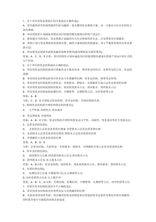 项目融资复习题..