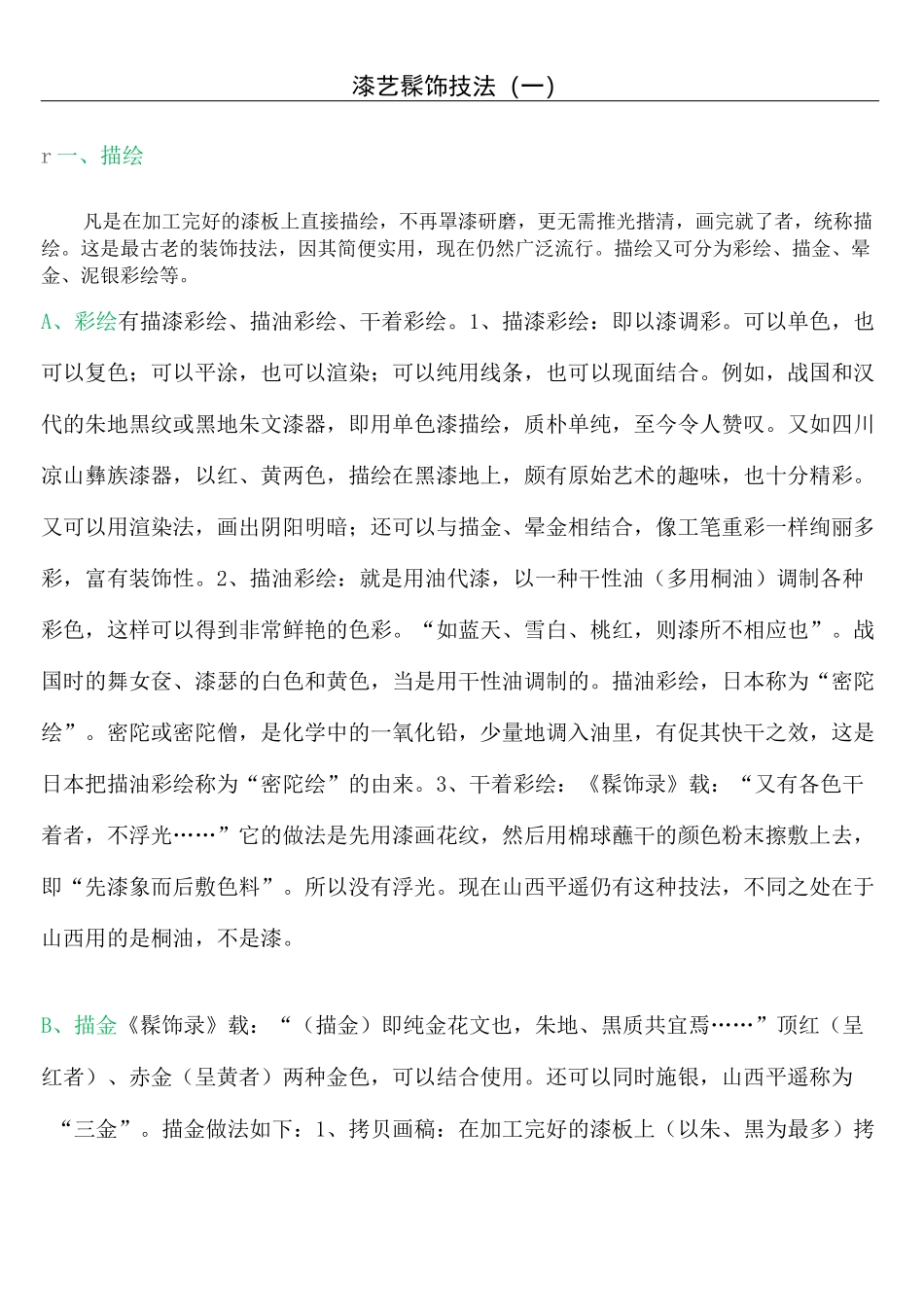 漆艺髹饰技法完整版_第2页