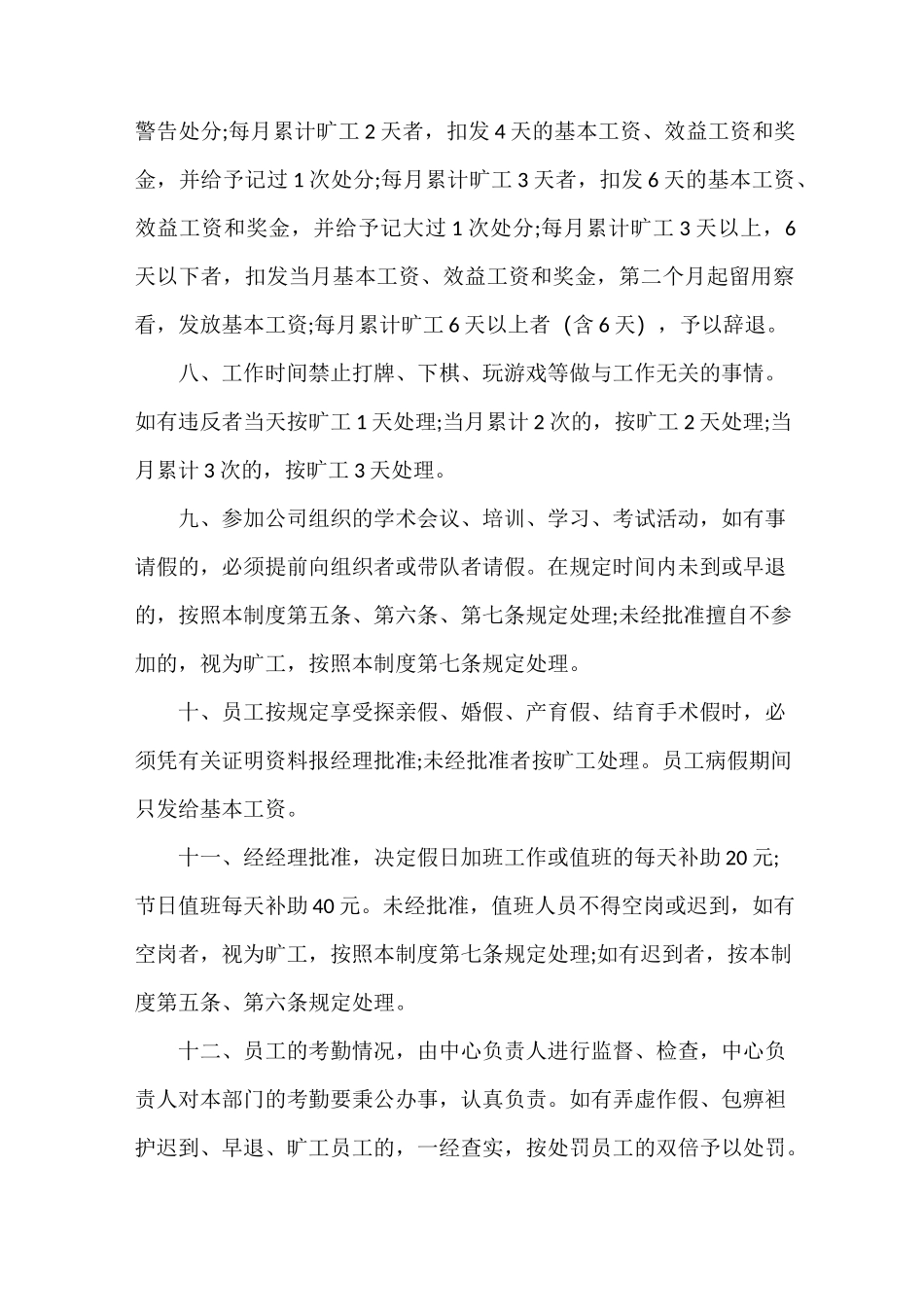 公司日常制度_第2页