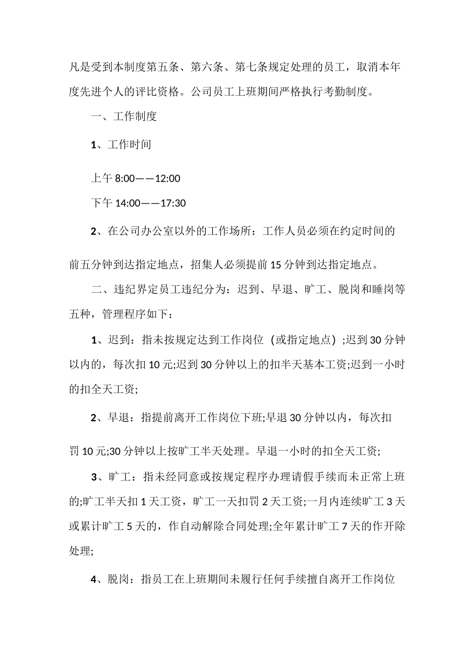 公司日常制度_第3页