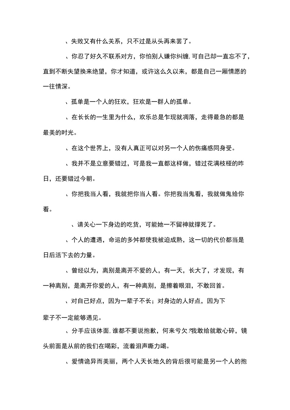 抖音最新句子_第3页