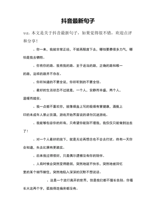 抖音最新句子