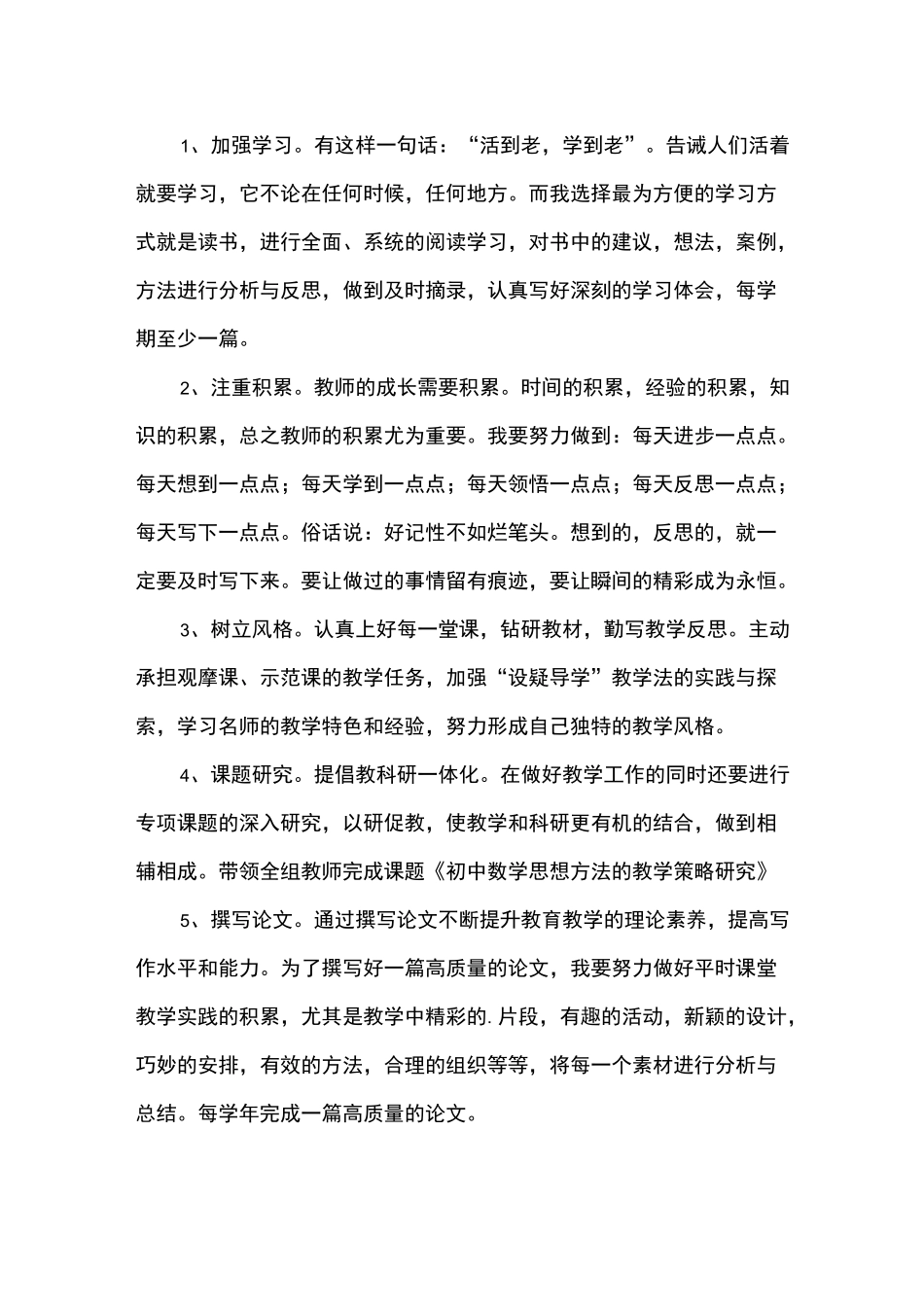 学期名师工作室个人工作计划_第2页