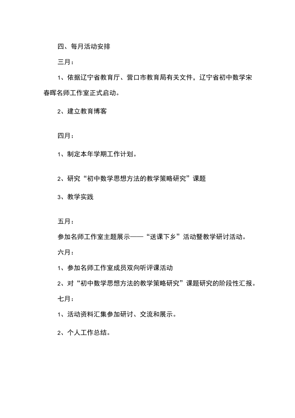 学期名师工作室个人工作计划_第3页