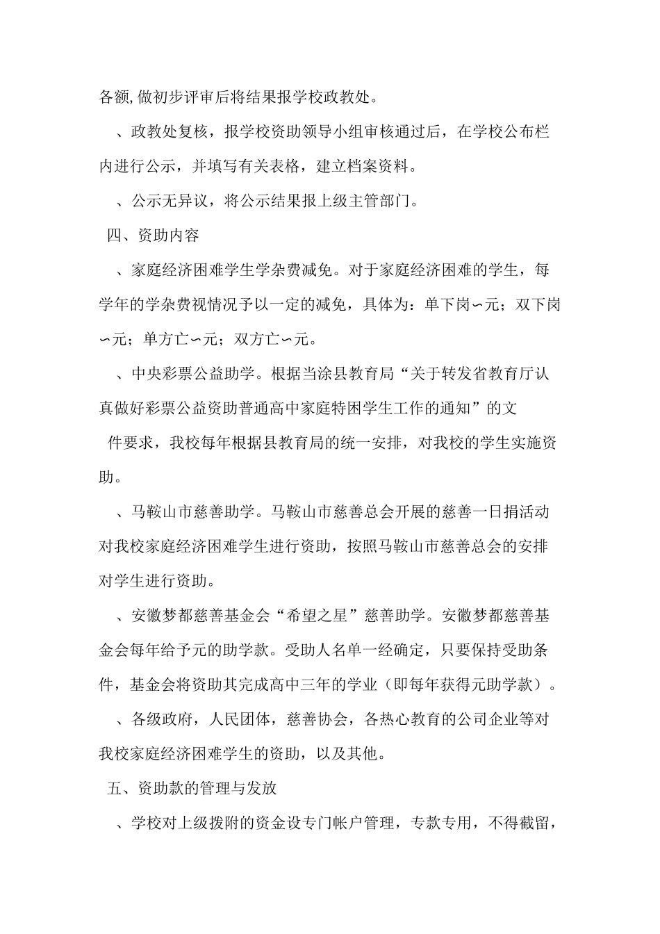资助贫困学生方案_第2页