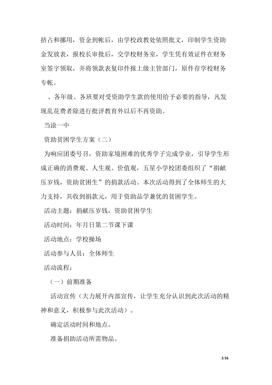 资助贫困学生方案_第3页