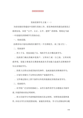 资助贫困学生方案