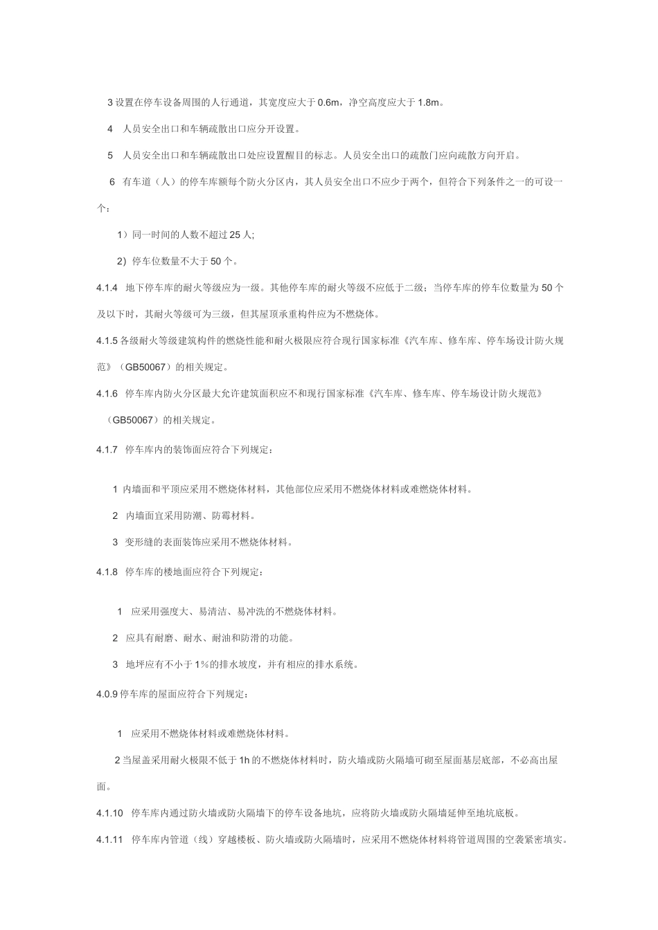 机械式停车库设计规范汇总_第3页