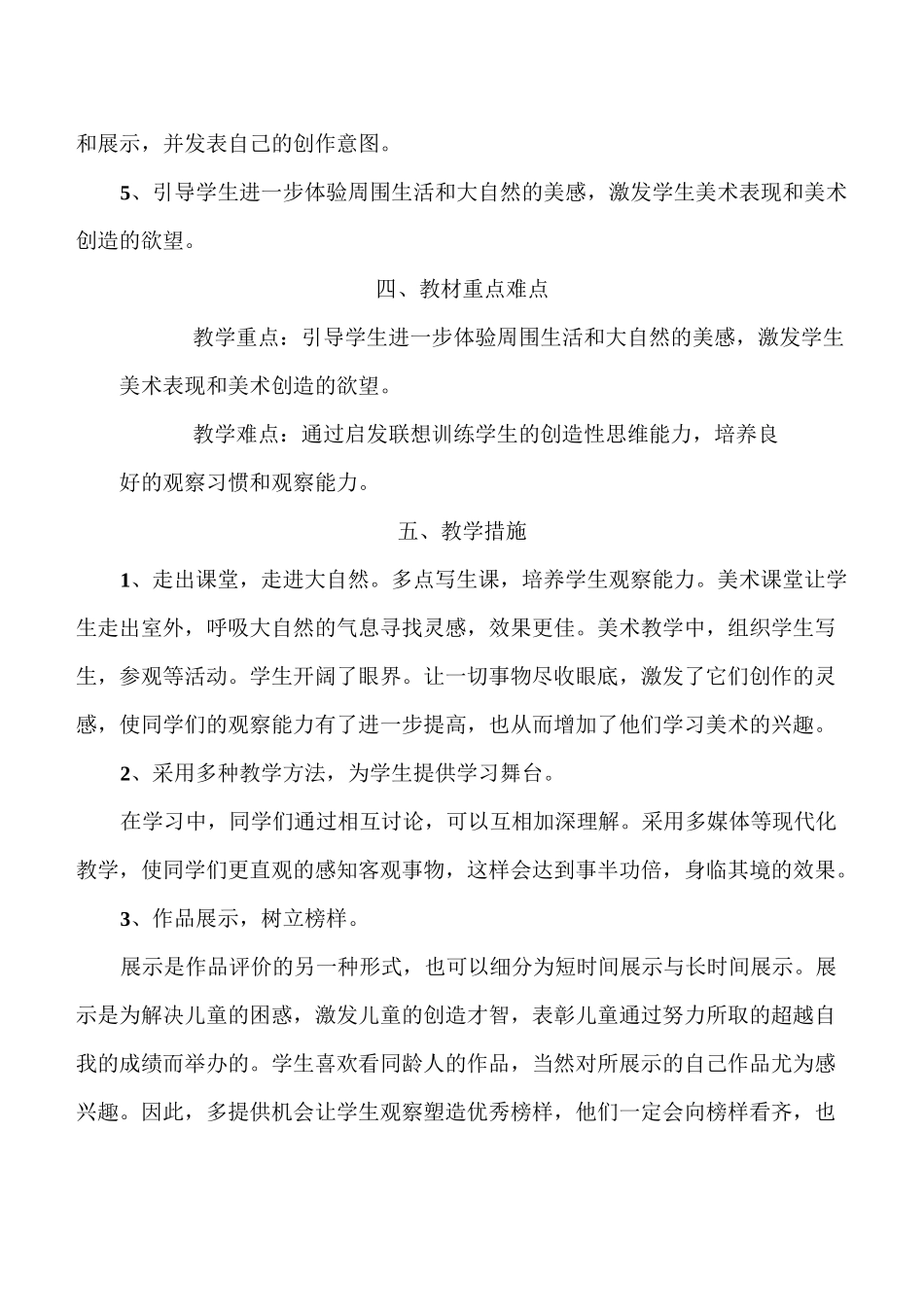 人美版小学美术三年级上册教学计划及教案_第3页