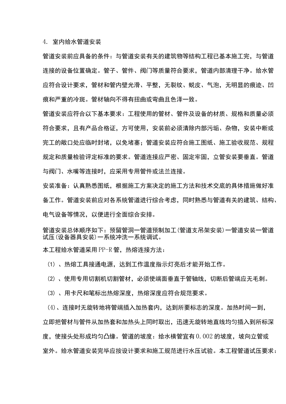 给排水及采暖施工方案 _第3页