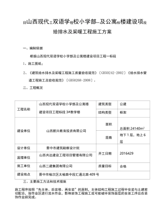 给排水及采暖施工方案 