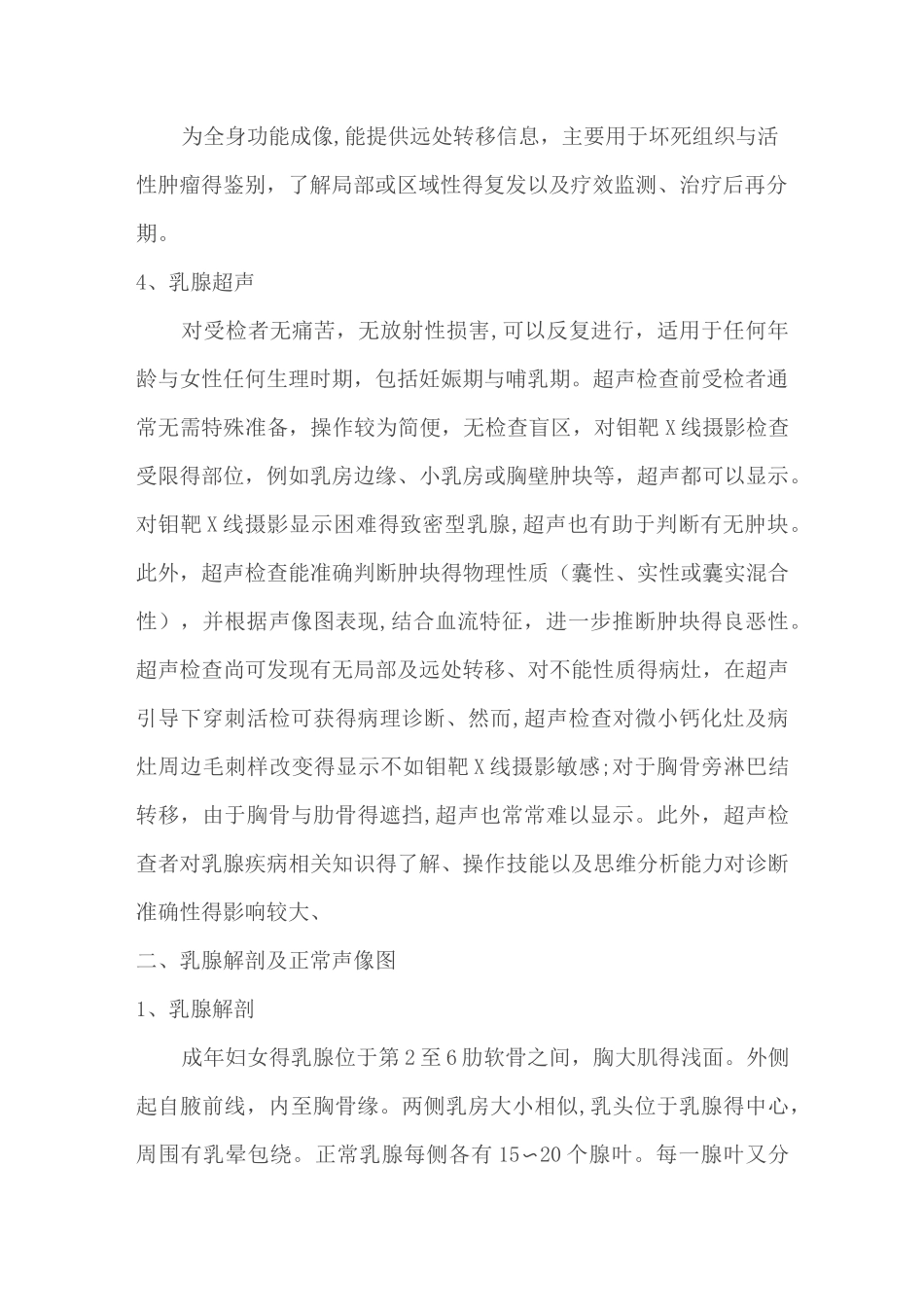 乳腺超声检查及报告规范_第2页