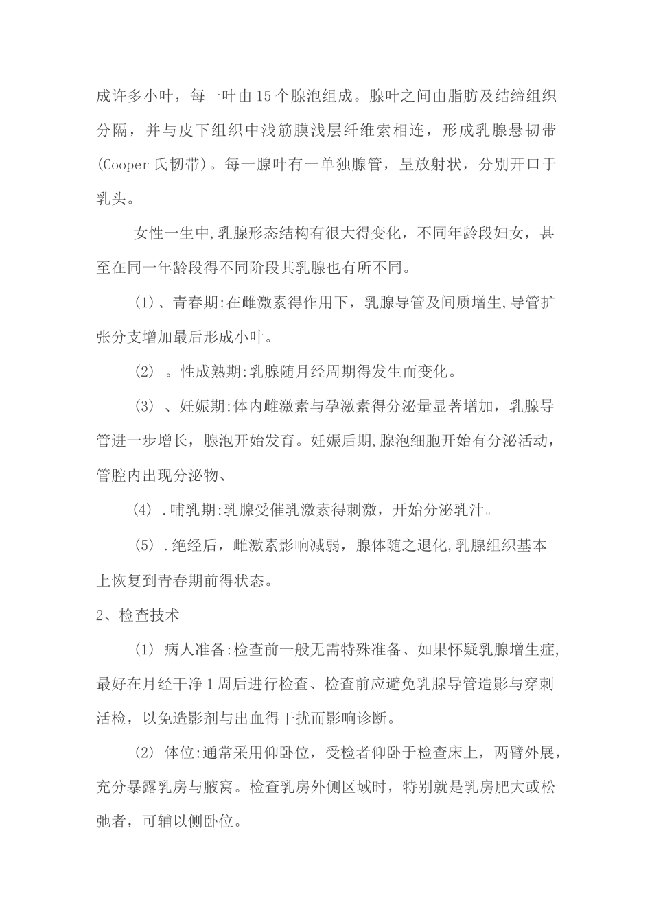 乳腺超声检查及报告规范_第3页