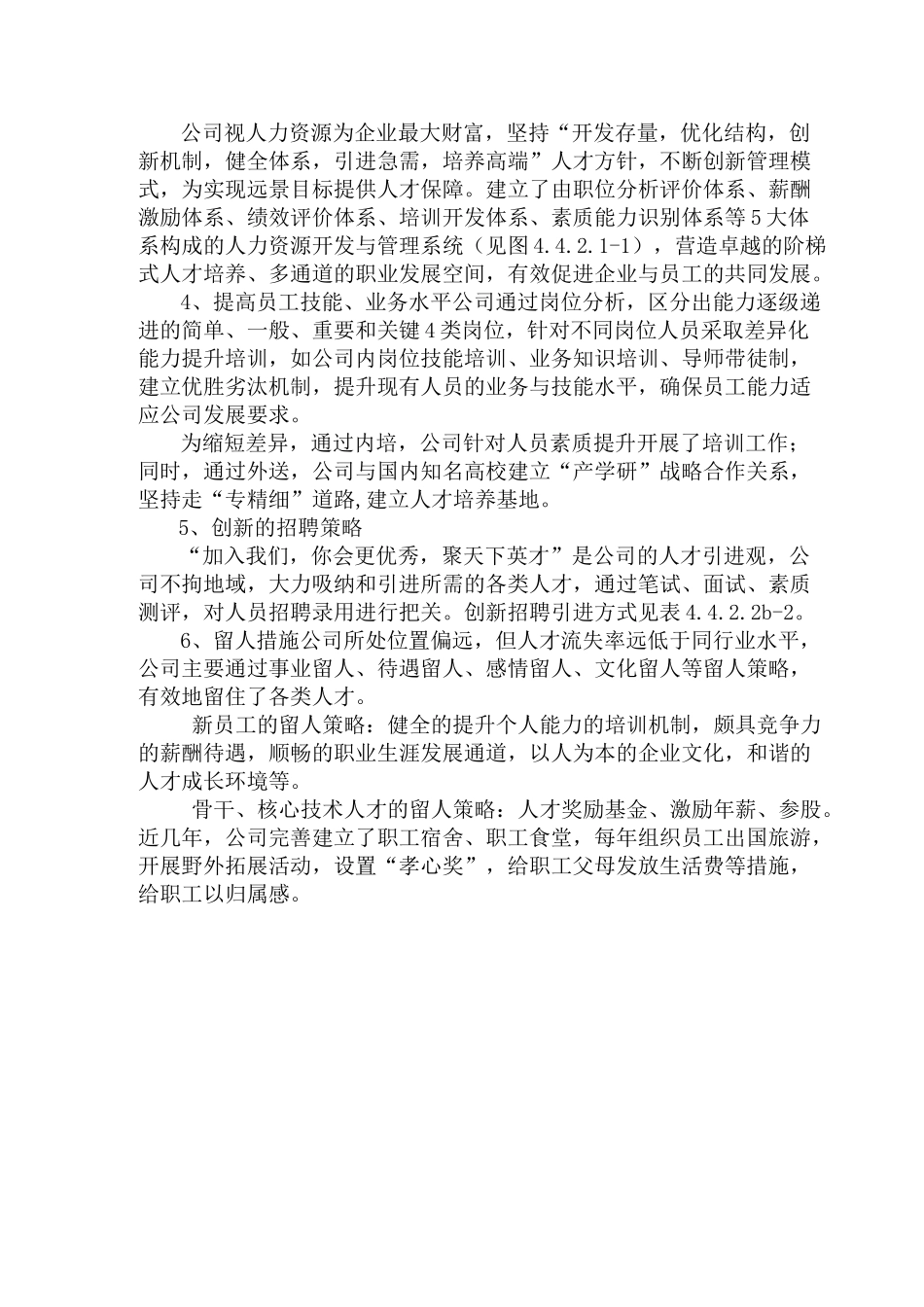 质量奖答辩准备材料_第3页