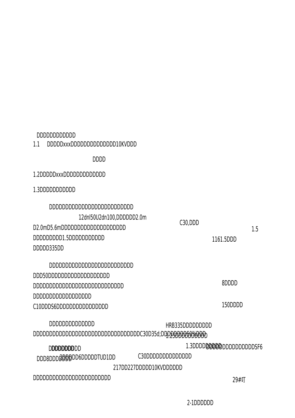 电力工程监理规划_第1页