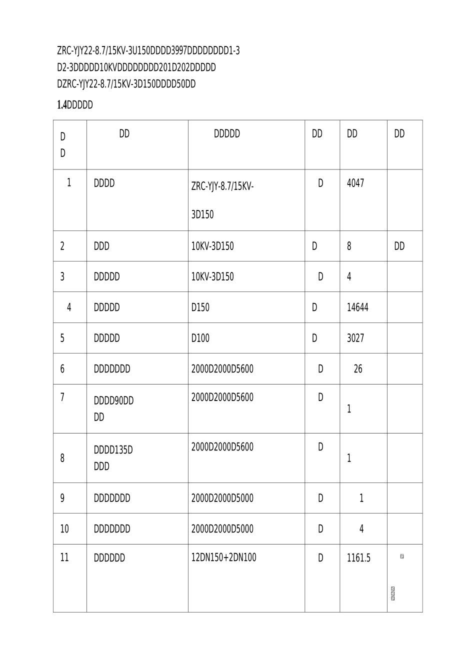 电力工程监理规划_第3页