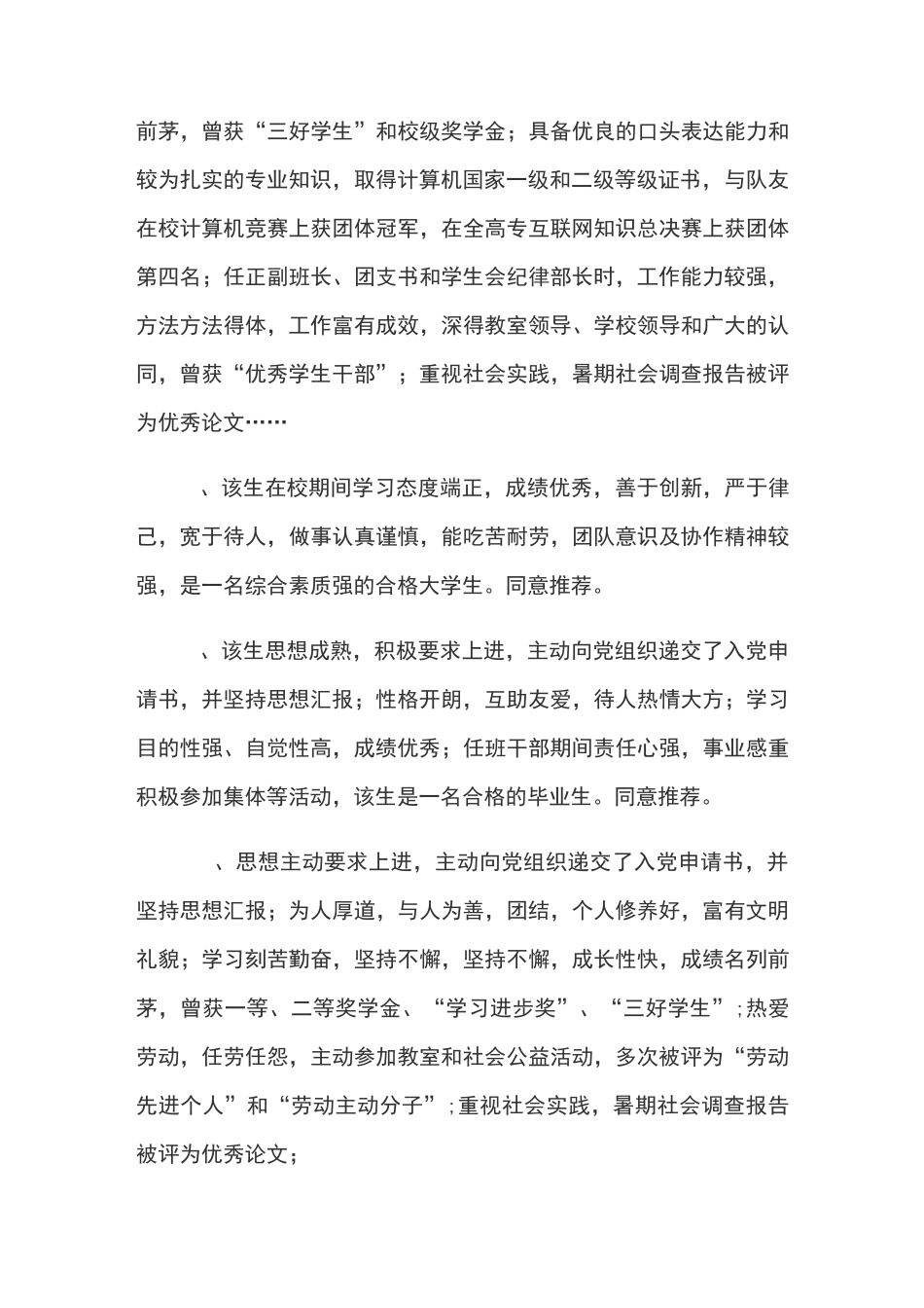 学院对学生的综合评价_第3页