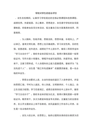 学院对学生的综合评价