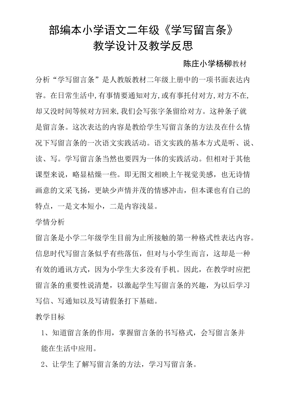 《学写留言条》教学设计及教学反思_第1页