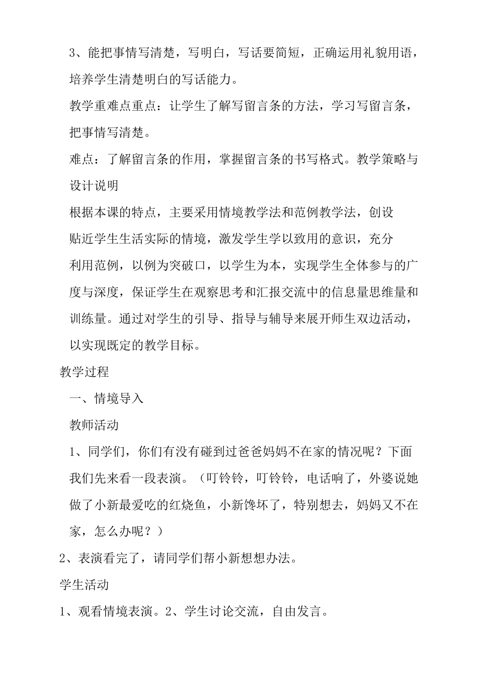 《学写留言条》教学设计及教学反思_第2页