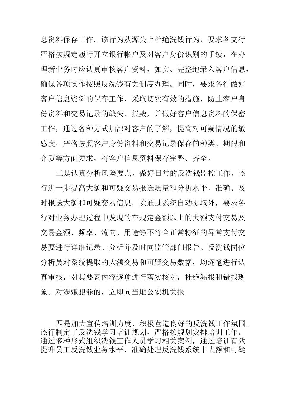 XX工商银行反洗钱工作总结_第2页